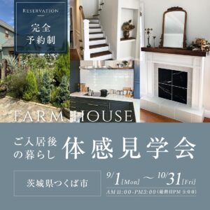 ご入居後の暮らし 体感見学会