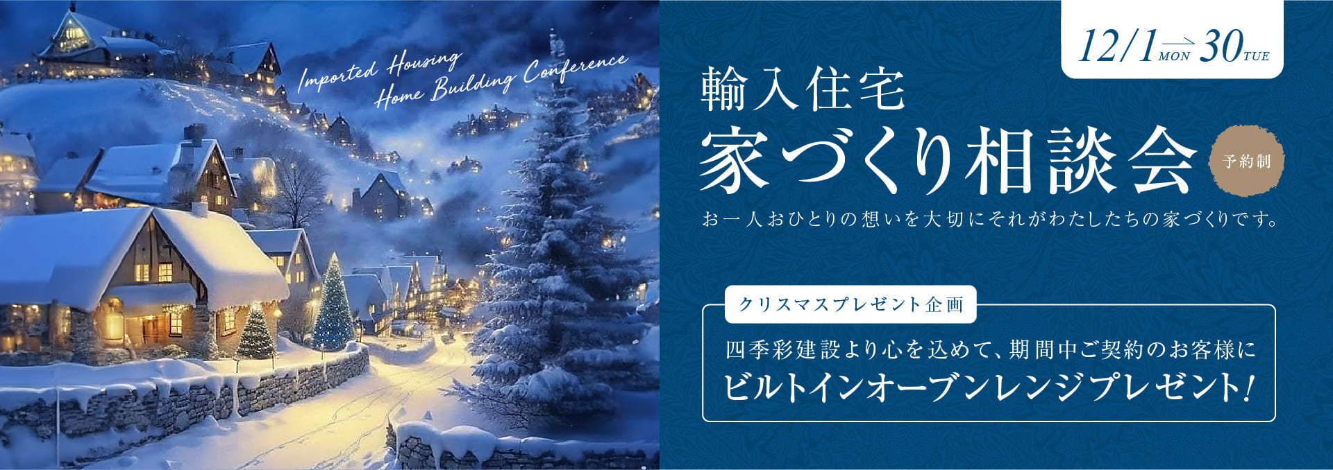 家づくり相談会