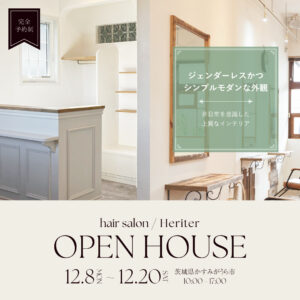 オープンハウスHAIR SALON「Heriter」