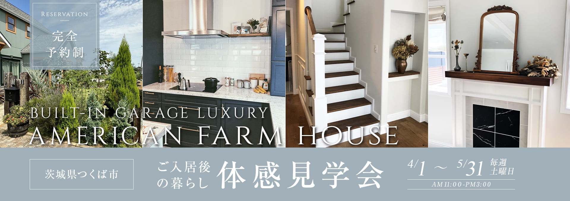 家づくり相談会