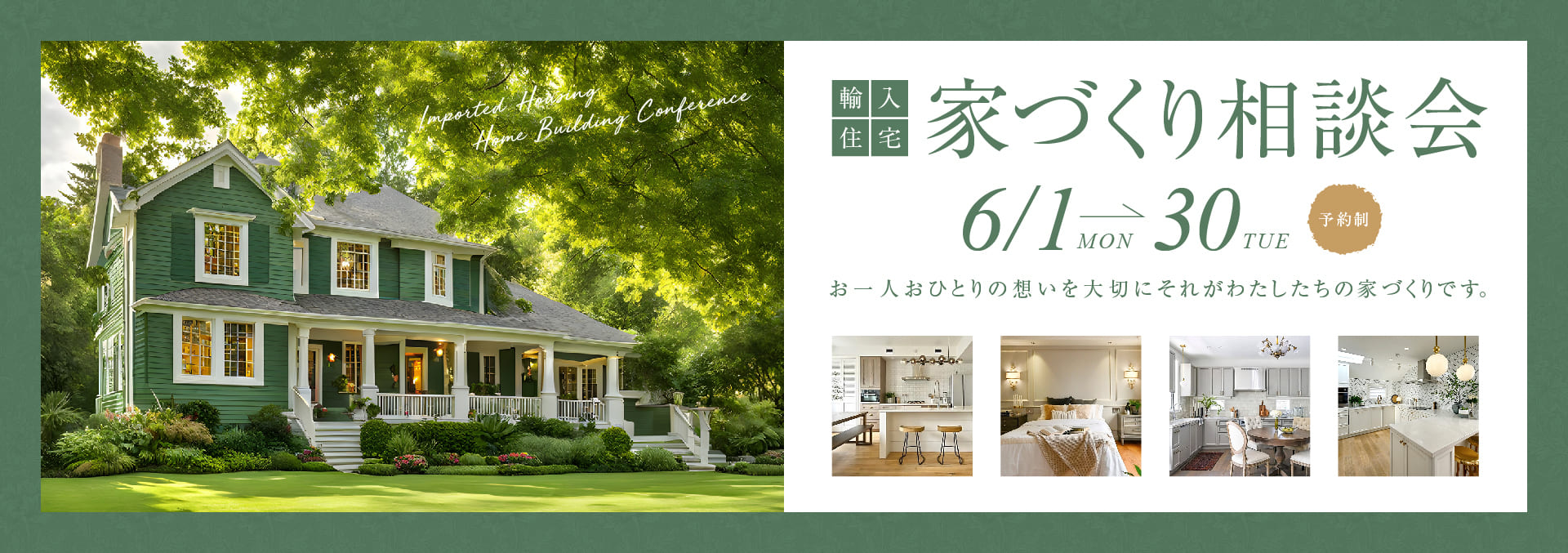 家づくり相談会